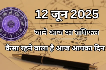 12 June 2025 Rashifal