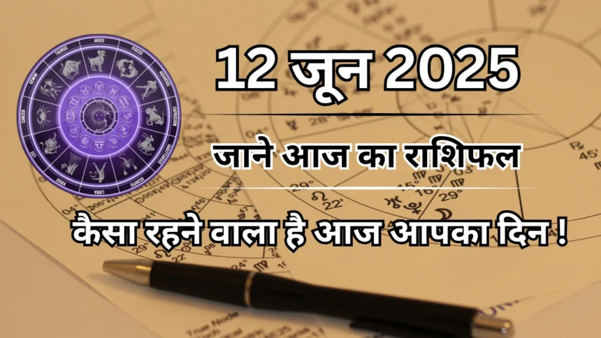 12 June 2025 Rashifal