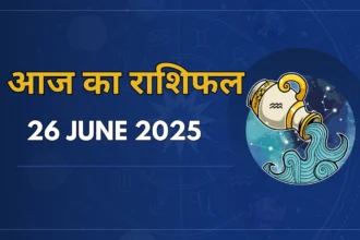Aaj Ka Rashifal