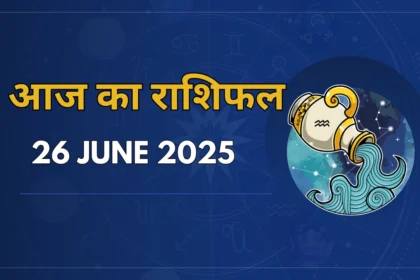 Aaj Ka Rashifal
