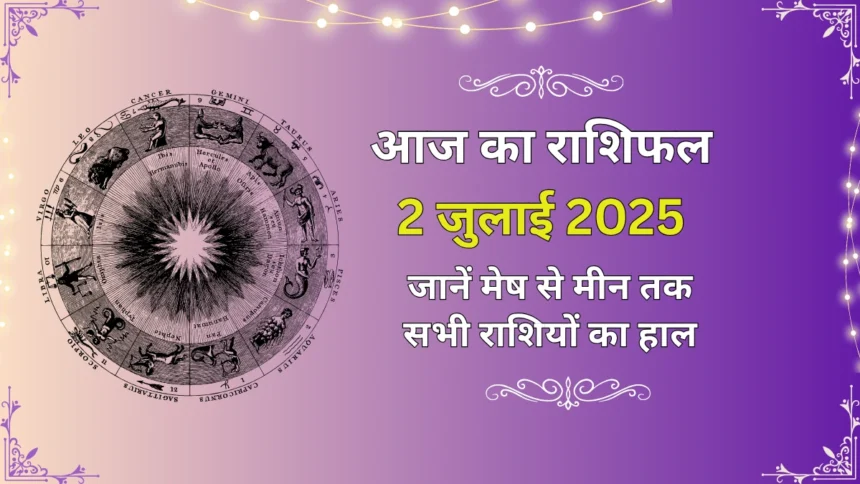 Aaj Ka Rashifal 2 July 2025