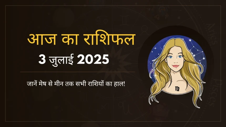 Aaj Ka Rashifal 3 July 2025