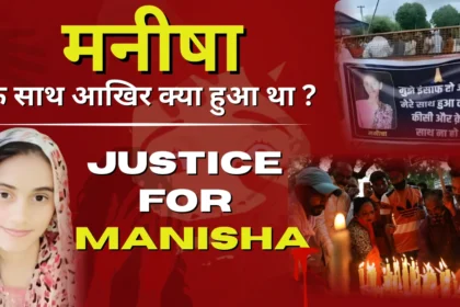 Bhiwani Teacher Manisha Murder Case