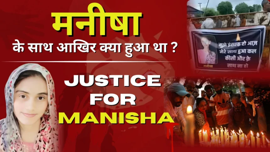 Bhiwani Teacher Manisha Murder Case